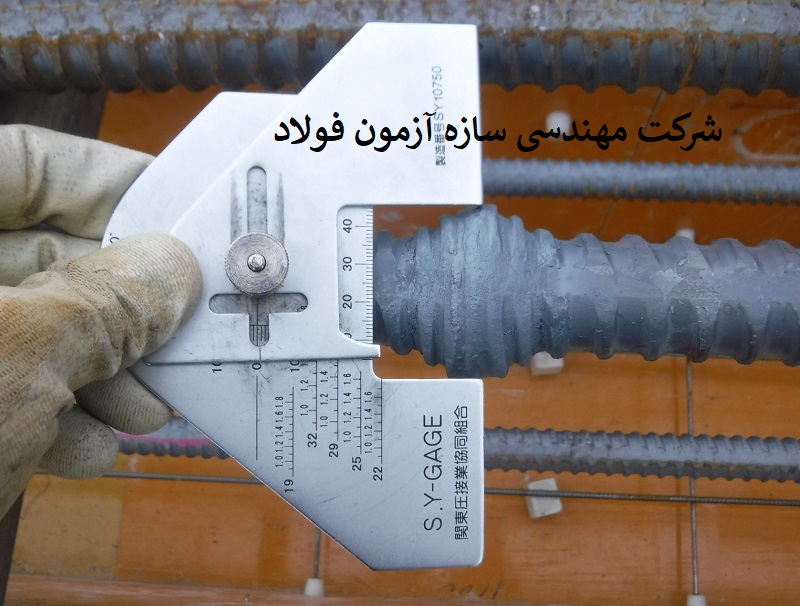 گیج اندازه‌گیری جوشکاری فورجینگ میلگرد (GPW) – گیج کنترل کیفیت جوشکاری میلگرد ژاپنی